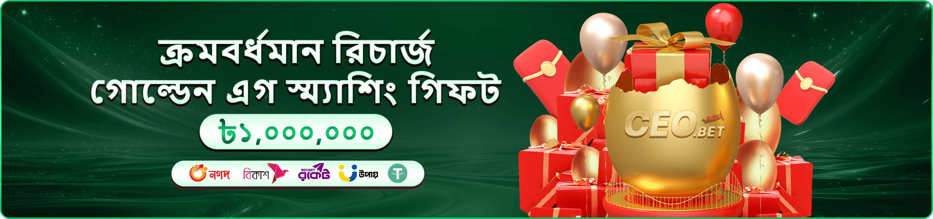 gbaje প্রমোশন - gbaje বোনাস অফার